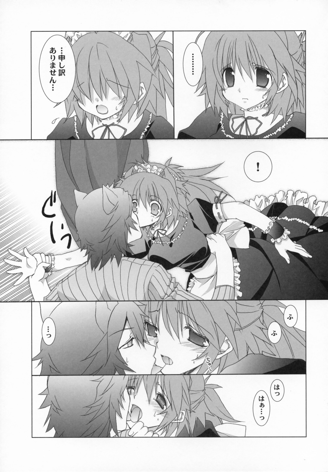 Hare Nochi Neko - cat after clear weather page 8 full