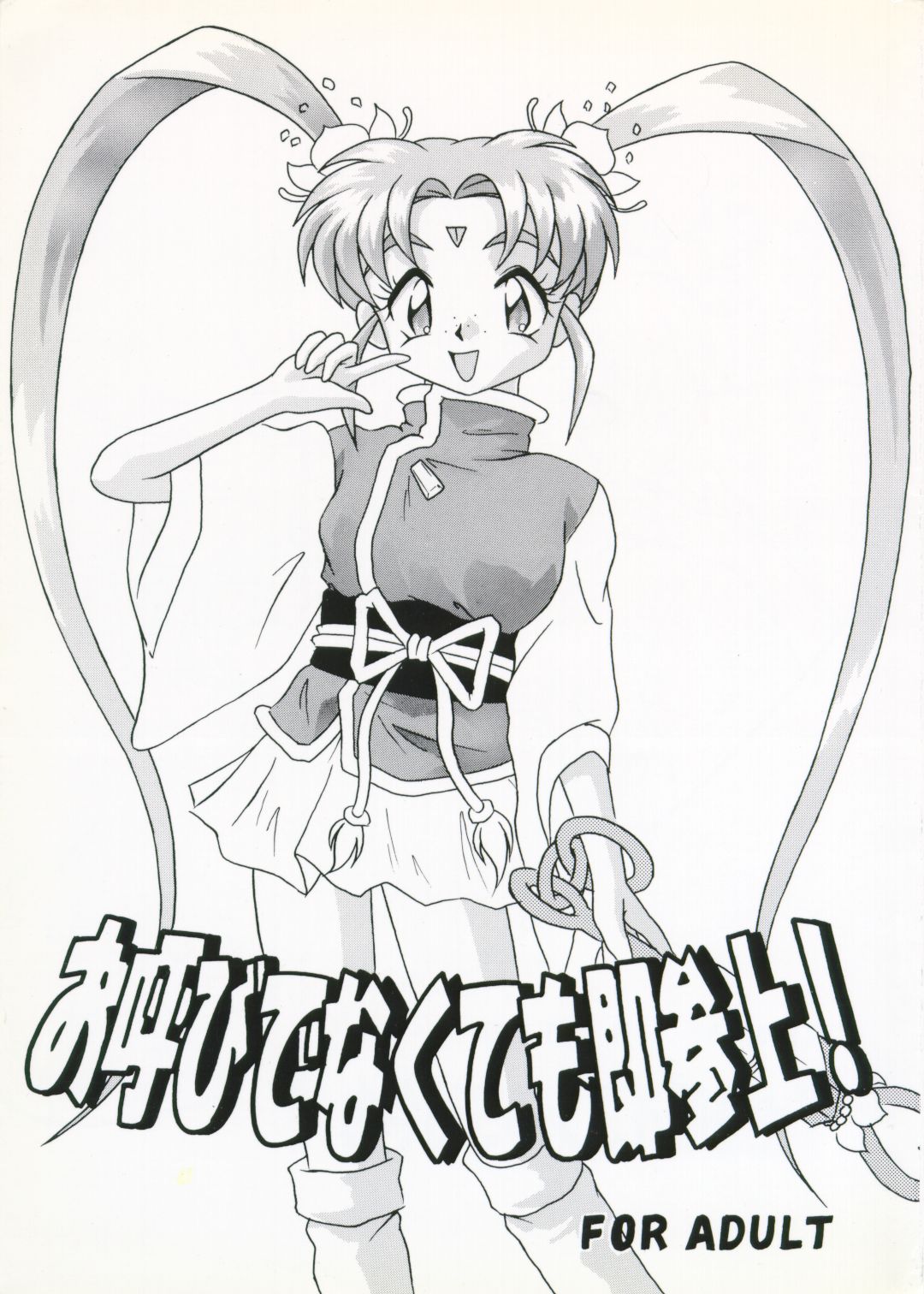 Oyobi de Nakute mo Sokusanjou! page 1 full