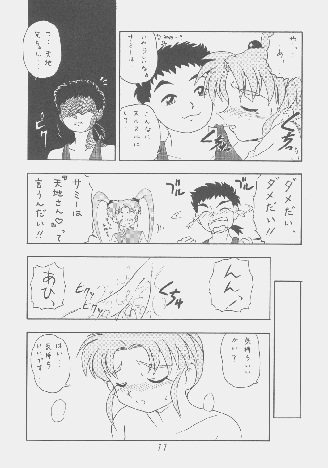 Oyobi de Nakute mo Sokusanjou! page 10 full