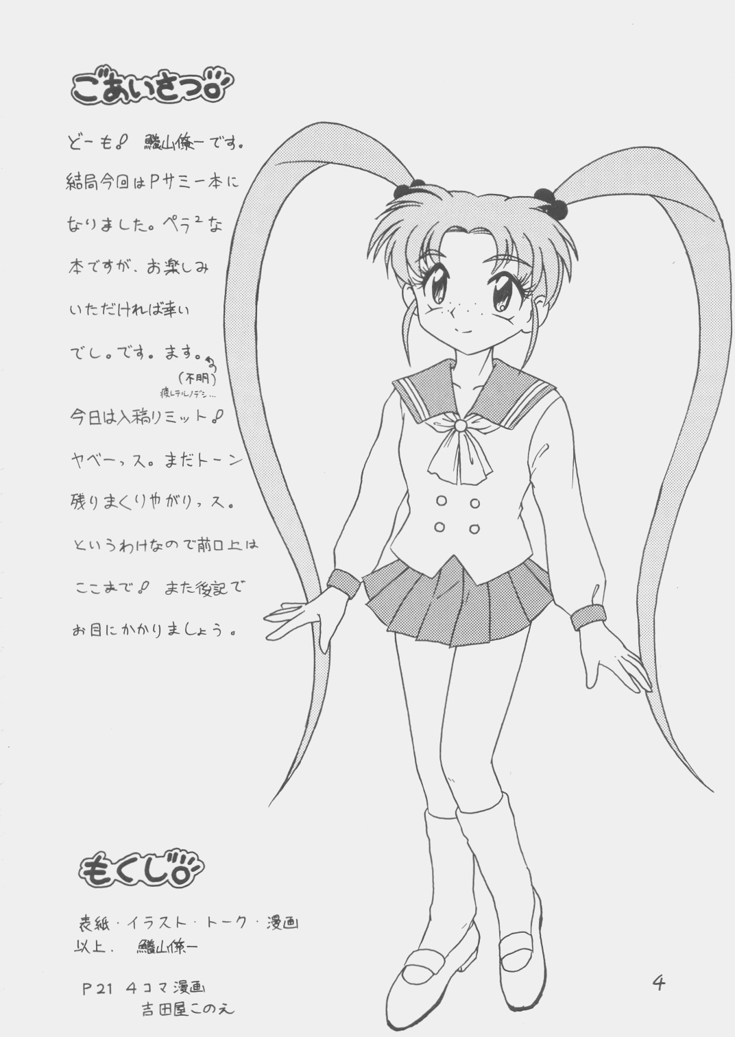 Oyobi de Nakute mo Sokusanjou! page 3 full