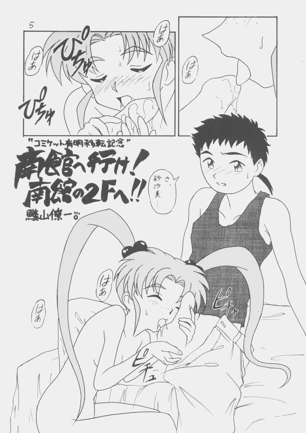 Oyobi de Nakute mo Sokusanjou! page 4 full