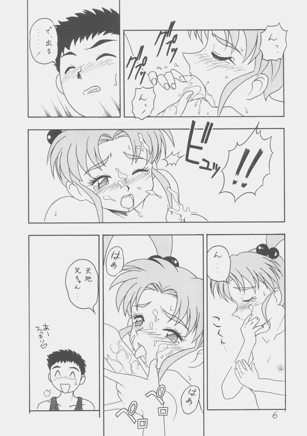 Oyobi de Nakute mo Sokusanjou! page 5 full