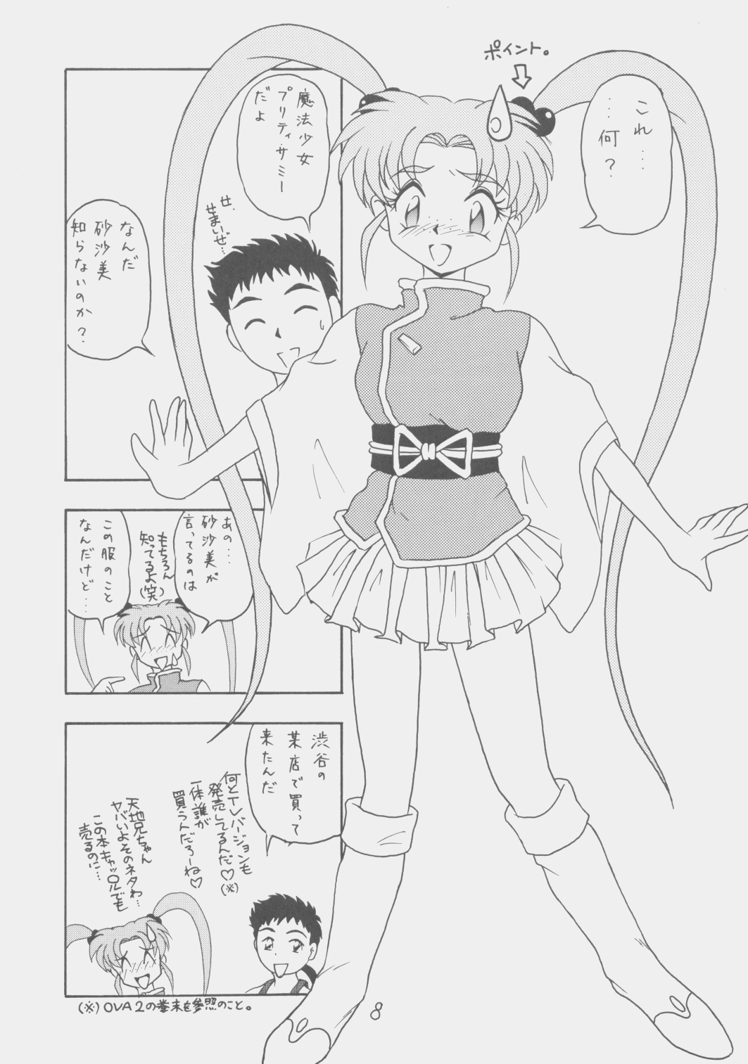 Oyobi de Nakute mo Sokusanjou! page 7 full