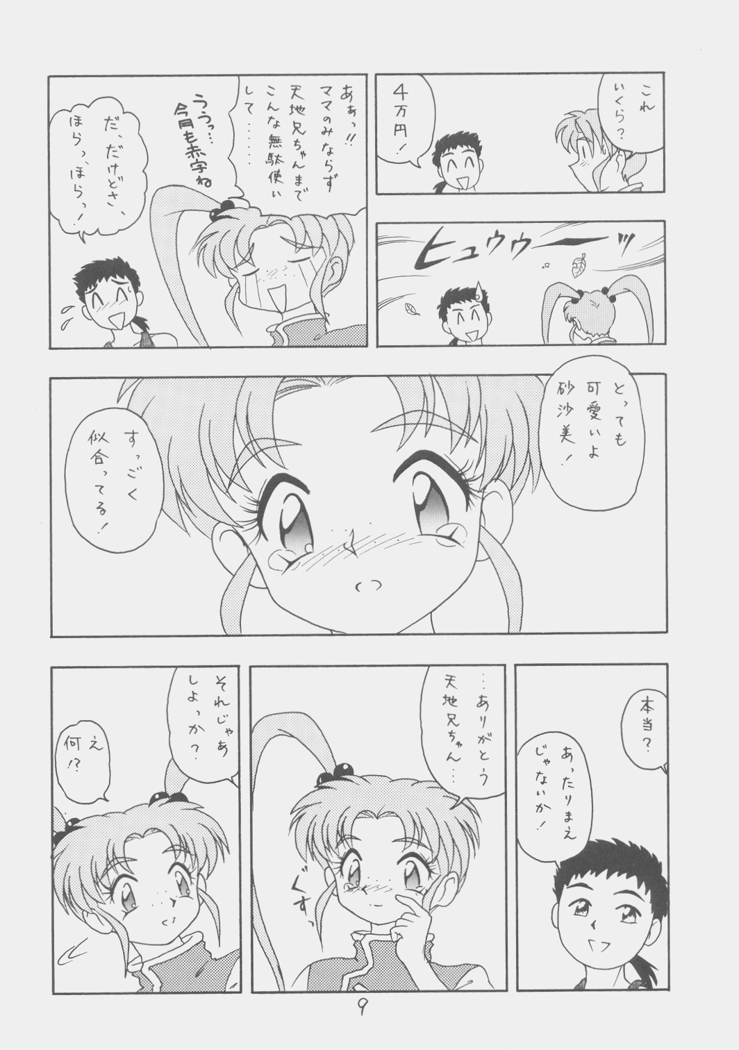 Oyobi de Nakute mo Sokusanjou! page 8 full