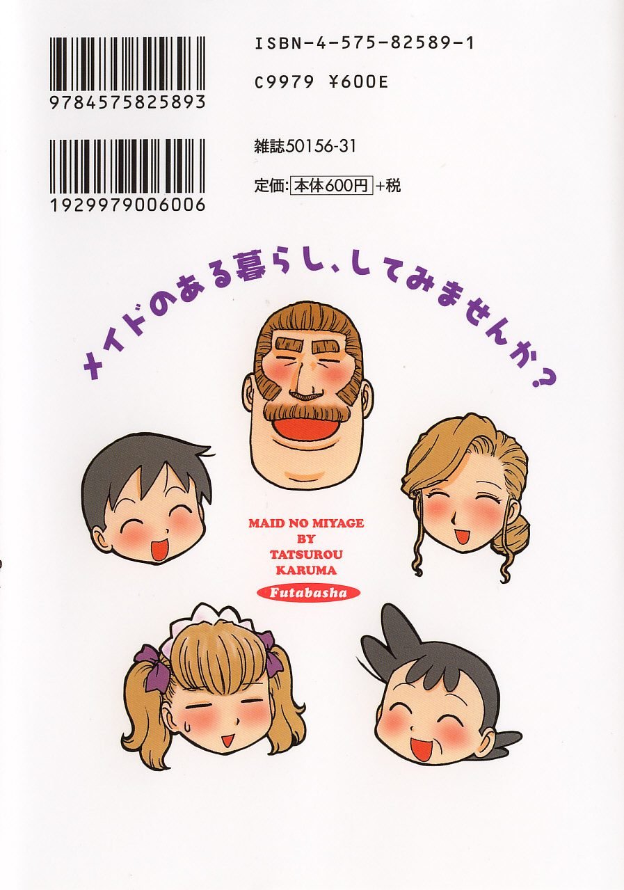 Maid no Miyage page 3 full