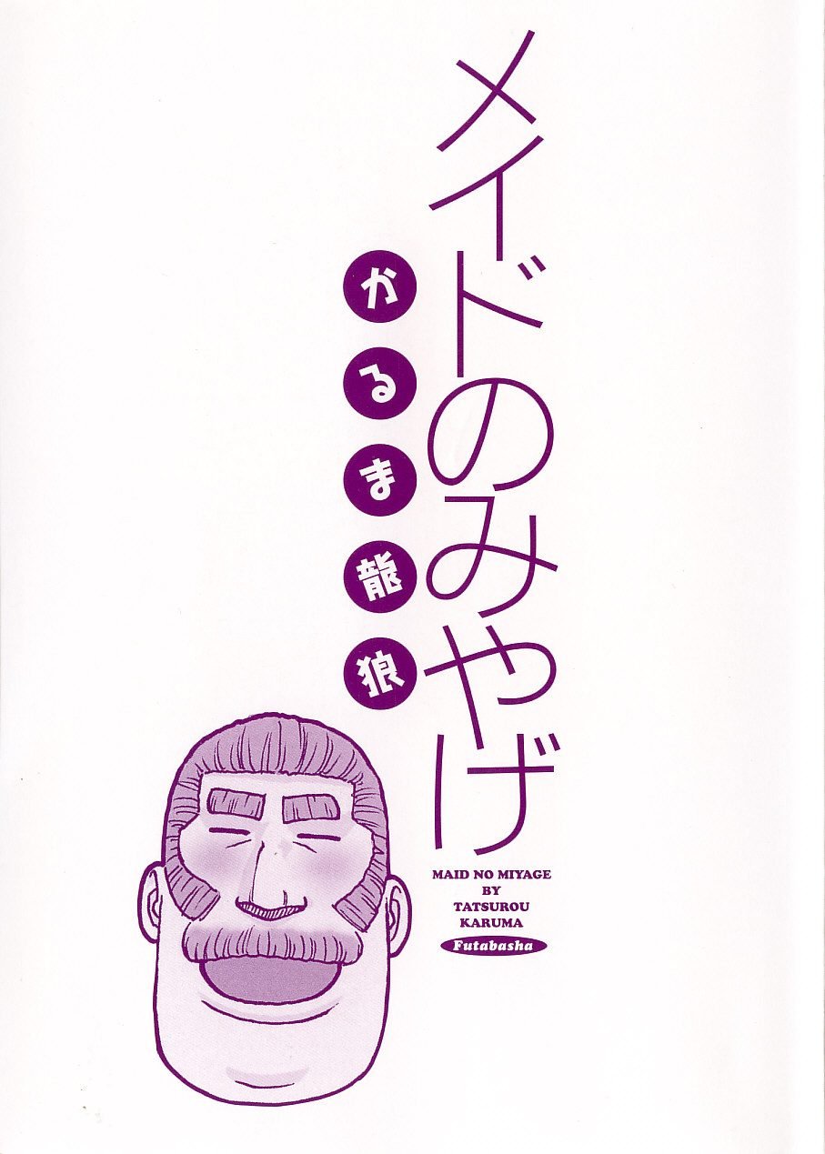 Maid no Miyage page 5 full