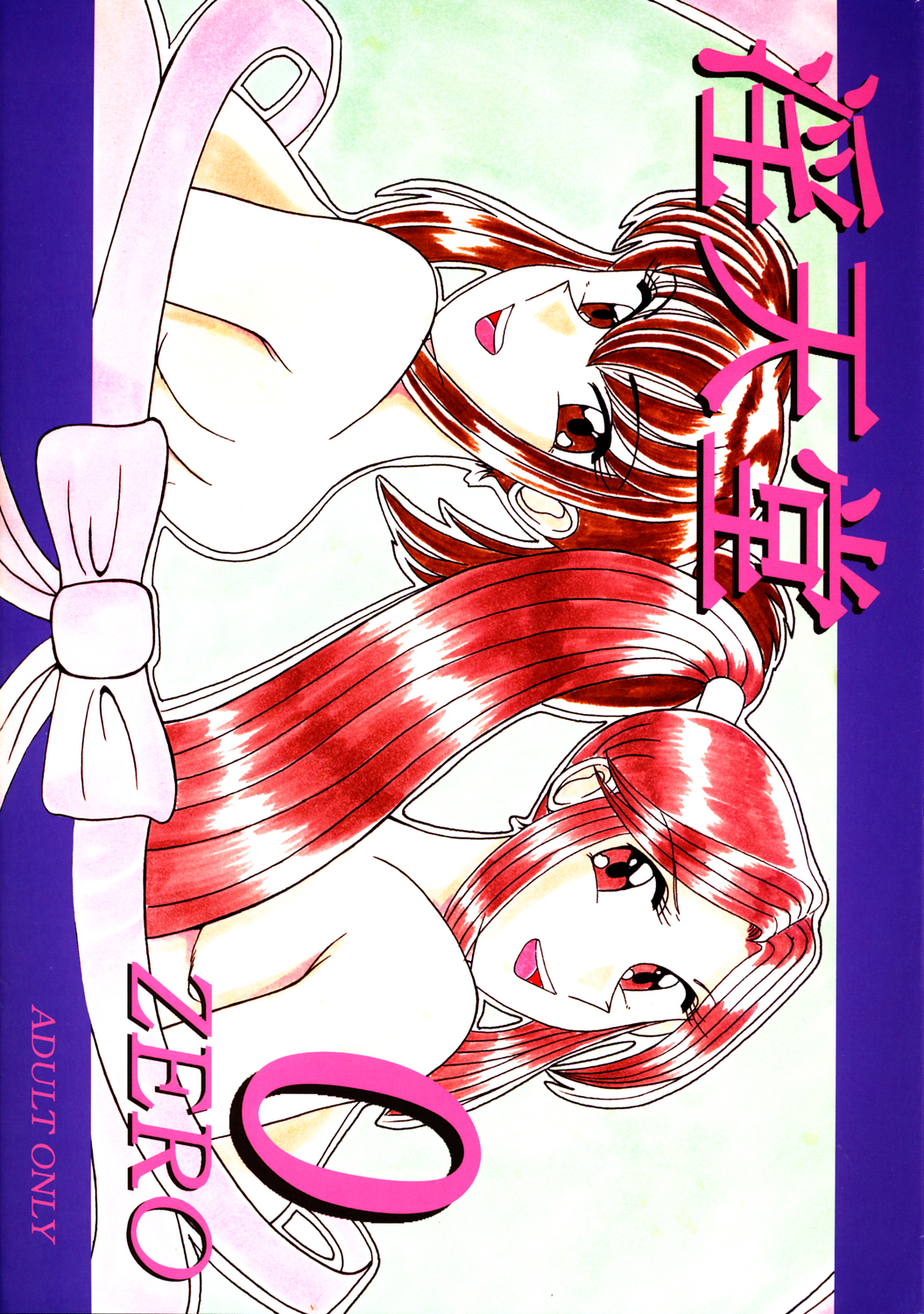 Intendou 0 ZERO page 1 full