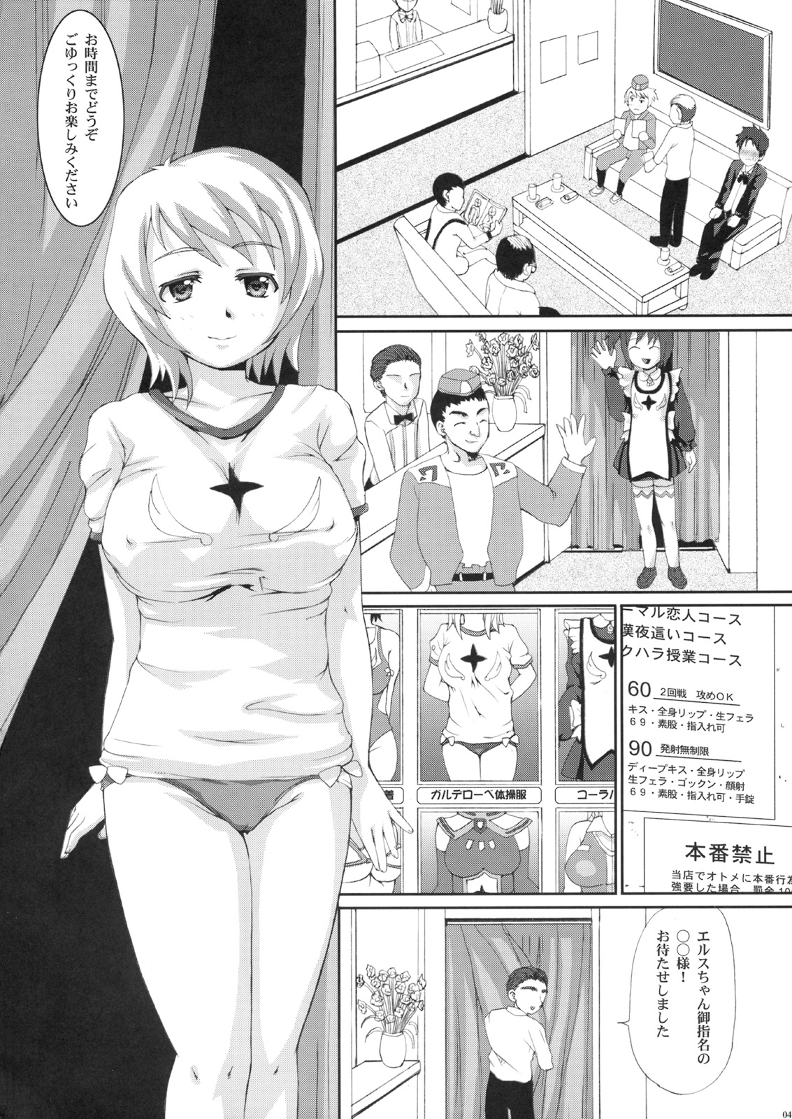 Kyonyuujou Ers-chan no Nama Honban Imekura page 3 full