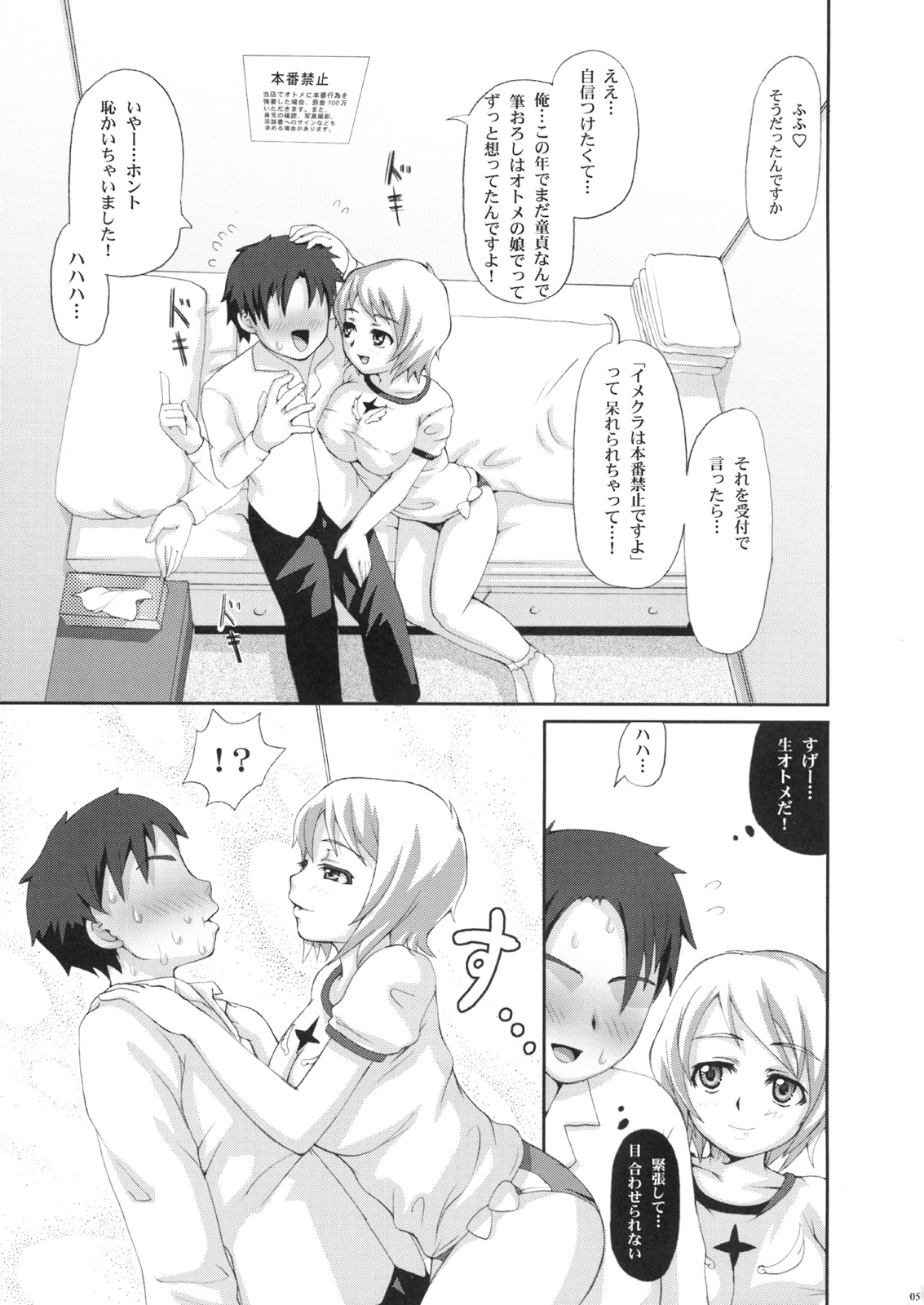 Kyonyuujou Ers-chan no Nama Honban Imekura page 4 full