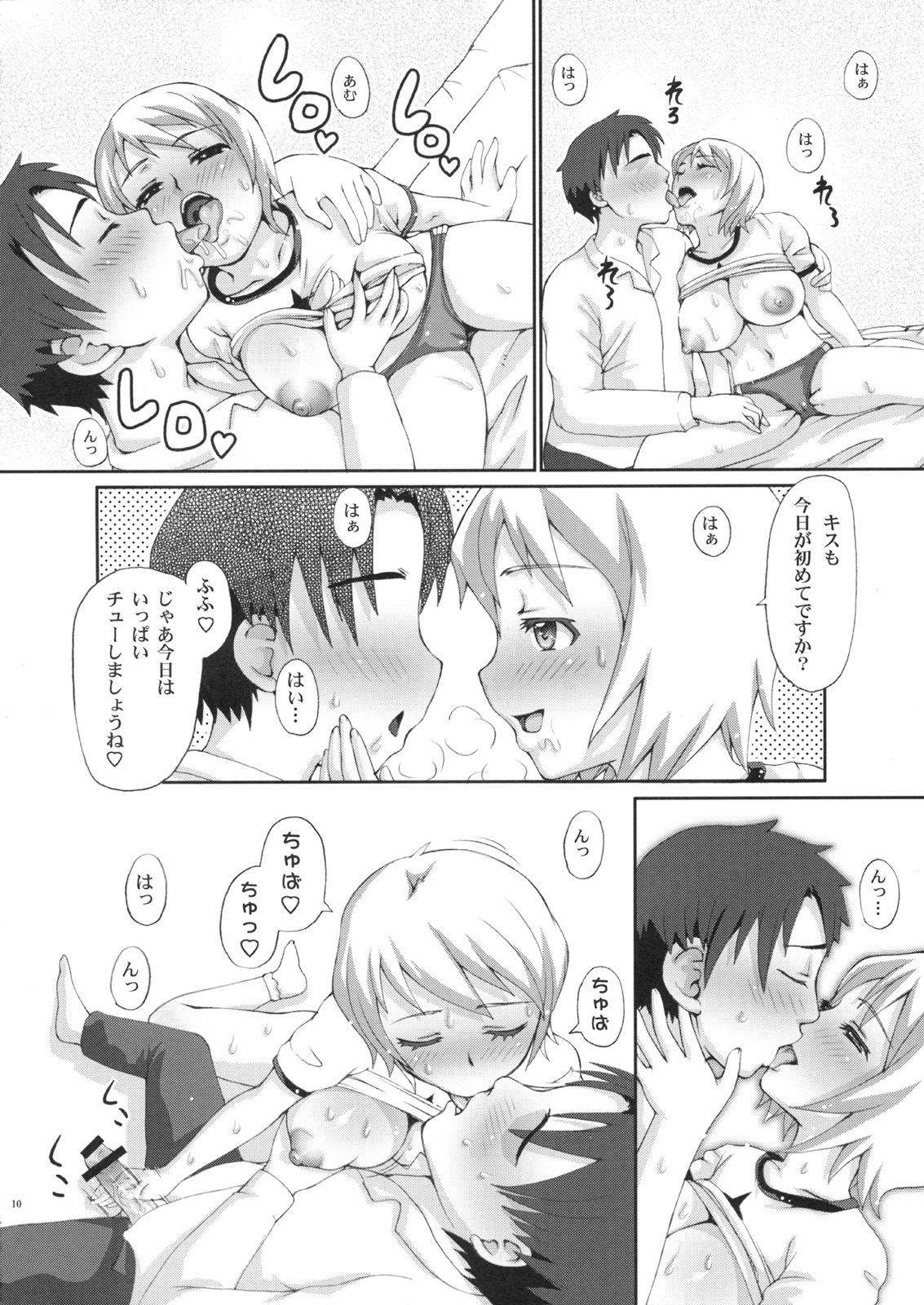 Kyonyuujou Ers-chan no Nama Honban Imekura page 9 full
