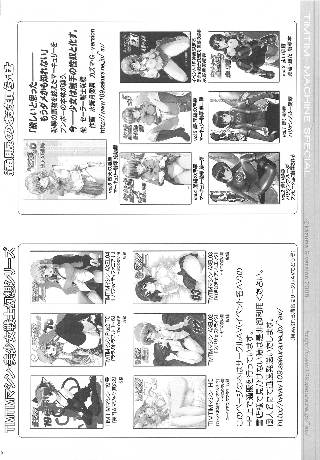 TIMTIM Machine SPECIAL Kirin-chan to Blango U-kun page 9 full