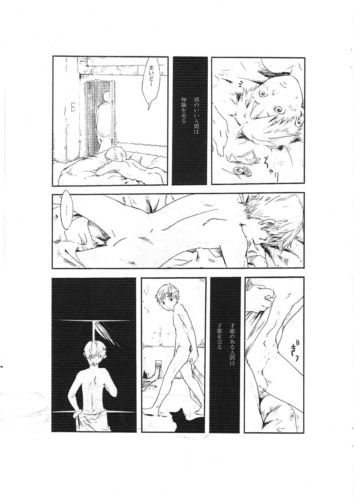 Mata Maniawanakatta Yo Zannen! Kotoshi Ichinen Mo, Kore De Nantoka Shimeku Kurasete Kuremasen Ka... Dame Dakka...! Ore No Fugainasa Ni, Kiri! 300 Yen Ja! page 5 full