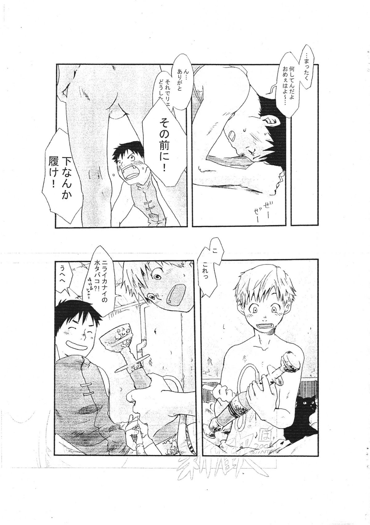 Mata Maniawanakatta Yo Zannen! Kotoshi Ichinen Mo, Kore De Nantoka Shimeku Kurasete Kuremasen Ka... Dame Dakka...! Ore No Fugainasa Ni, Kiri! 300 Yen Ja! page 9 full