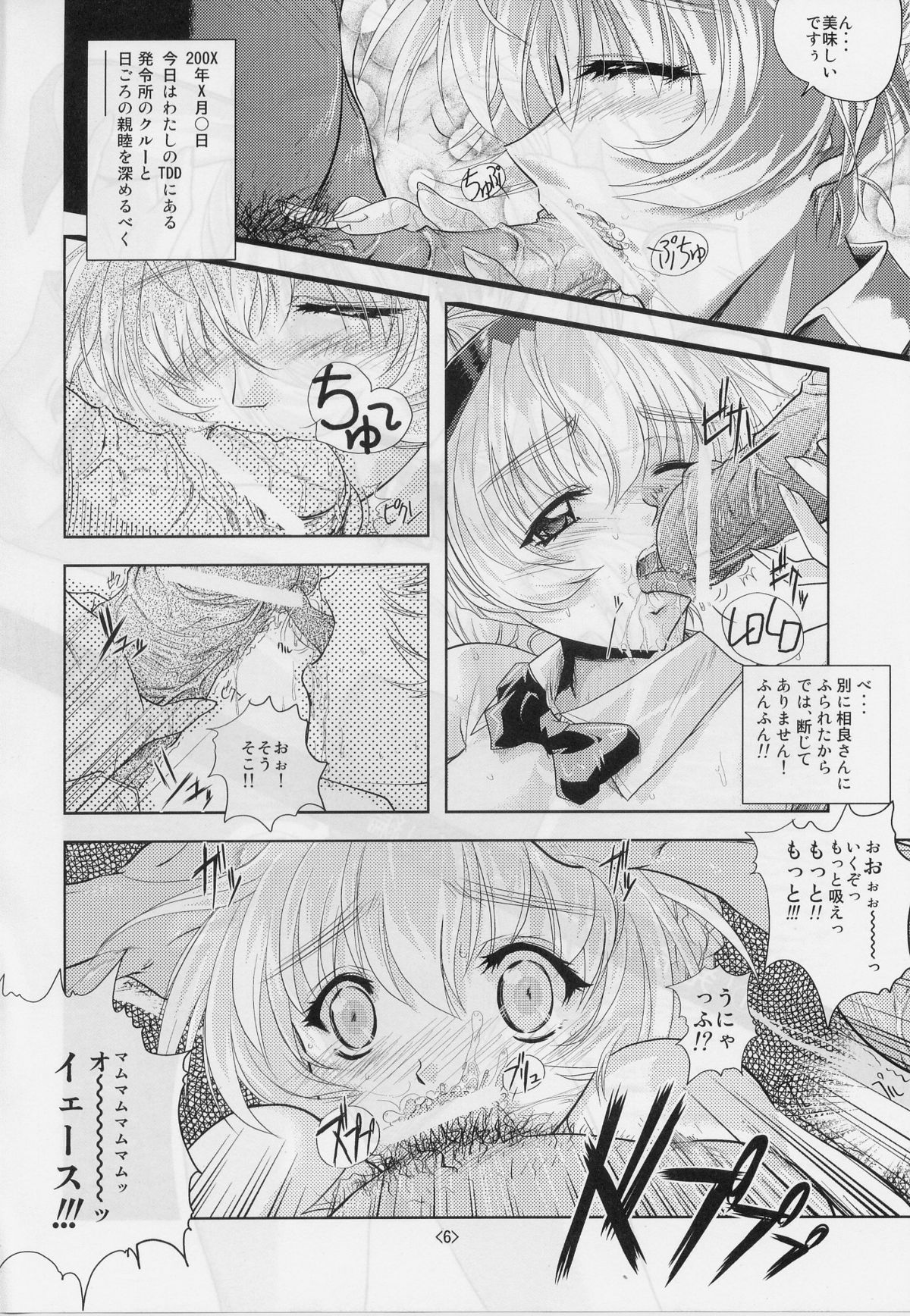 Tessa Tanno Zanmu Nisshi page 5 full