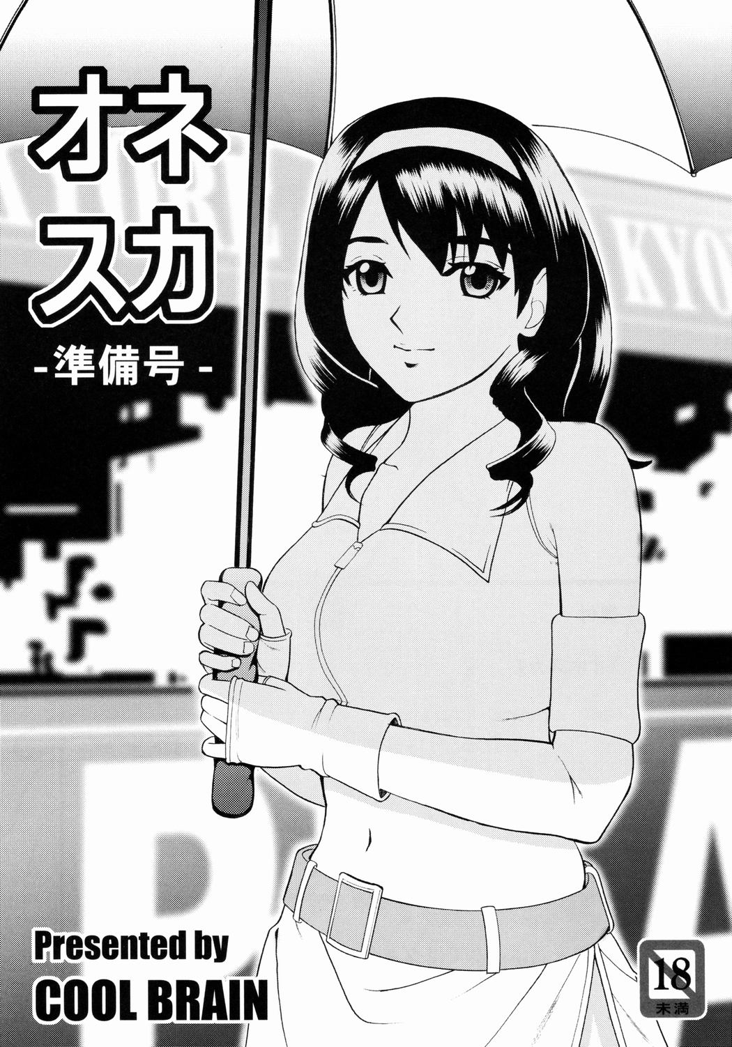 Onesuka Junbigou page 1 full