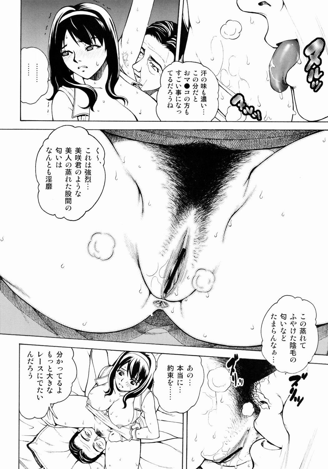 Onesuka Junbigou page 4 full