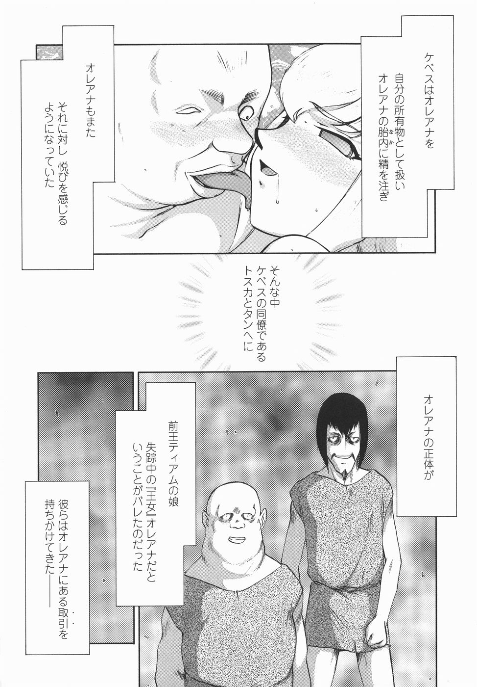 Kamen no Kishi Orleana Kouhen page 10 full