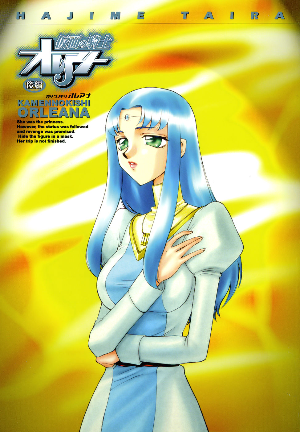 Kamen no Kishi Orleana Kouhen page 5 full