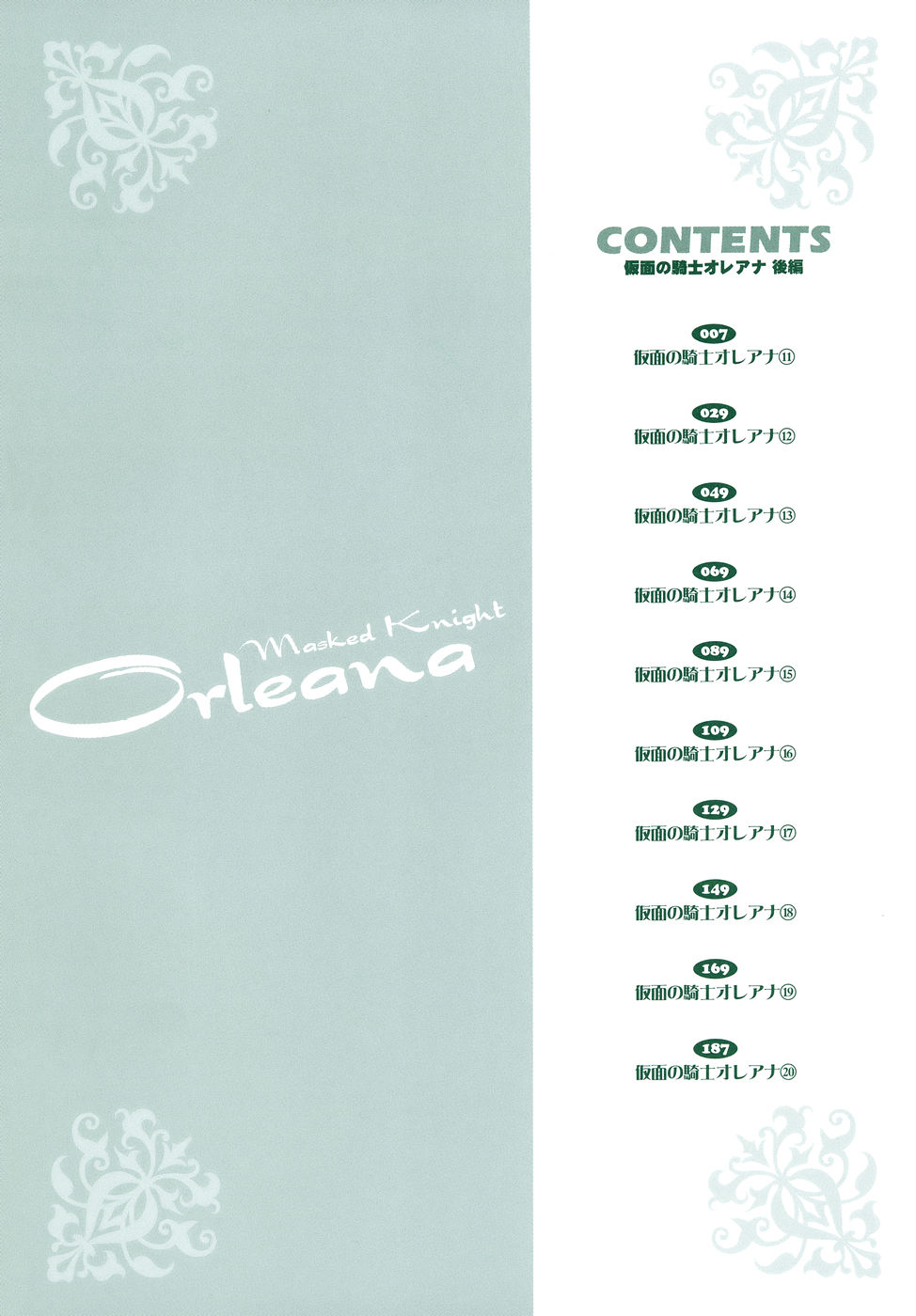 Kamen no Kishi Orleana Kouhen page 6 full