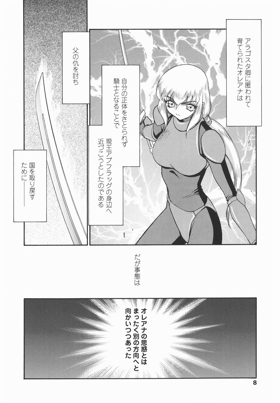 Kamen no Kishi Orleana Kouhen page 8 full