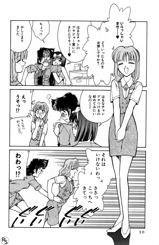 Kyonyuu Kazoku 2 page 10 full