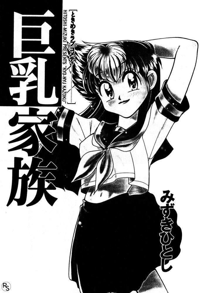 Kyonyuu Kazoku 2 page 3 full