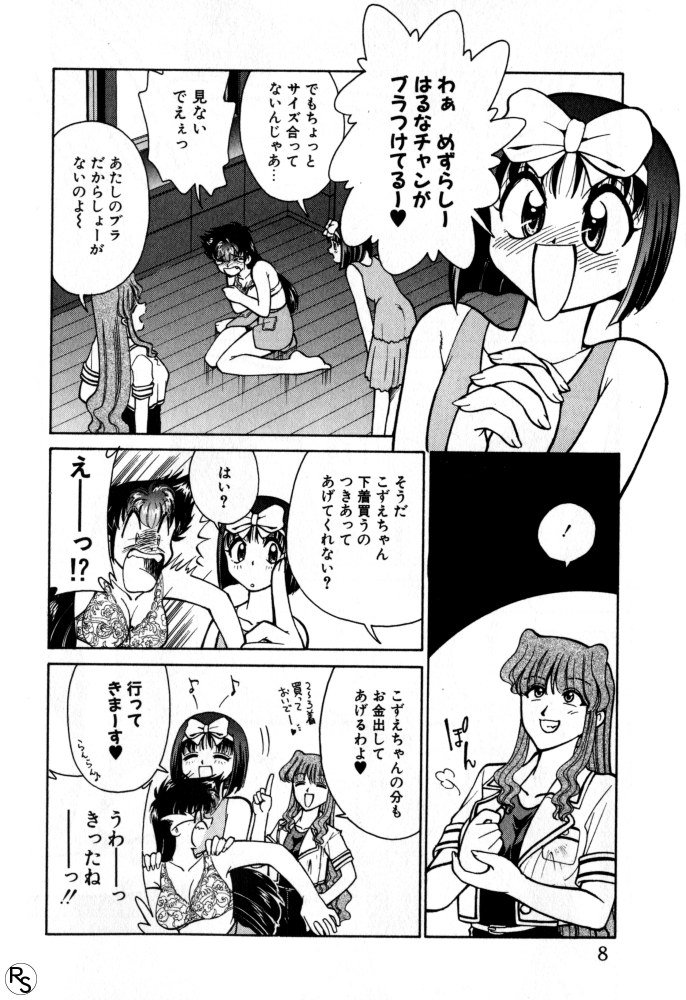 Kyonyuu Kazoku 2 page 8 full