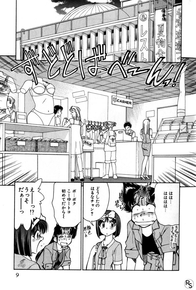 Kyonyuu Kazoku 2 page 9 full