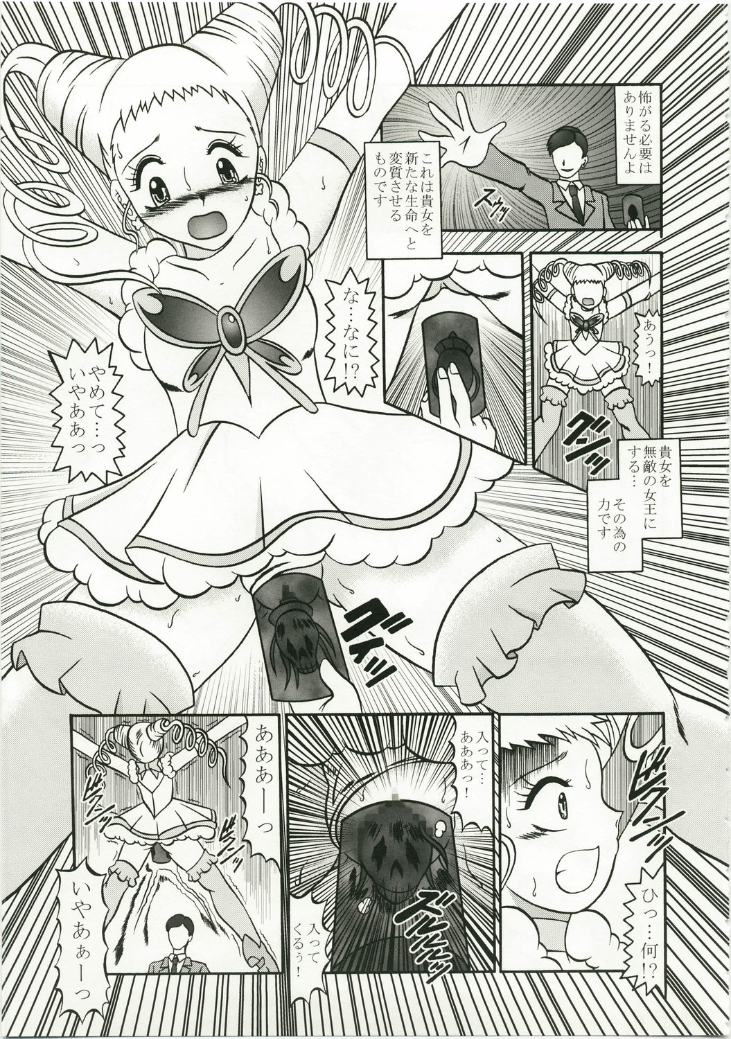 GREATEST ECLIPSE Kochou Side:A page 5 full