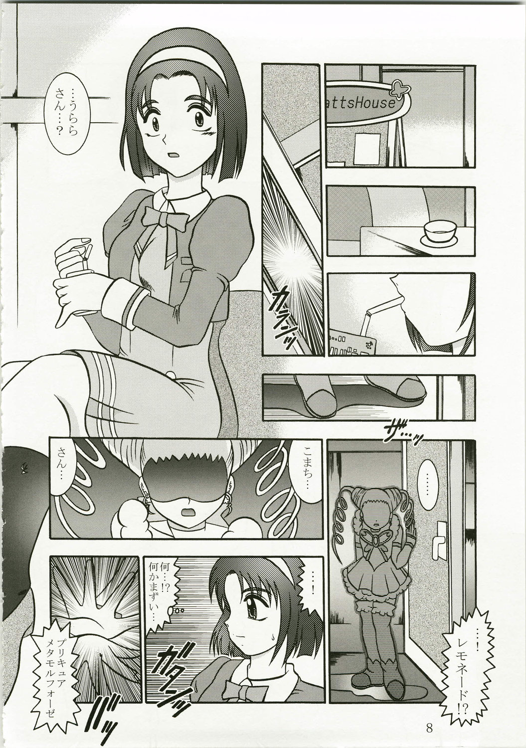 GREATEST ECLIPSE Kochou Side:A page 8 full