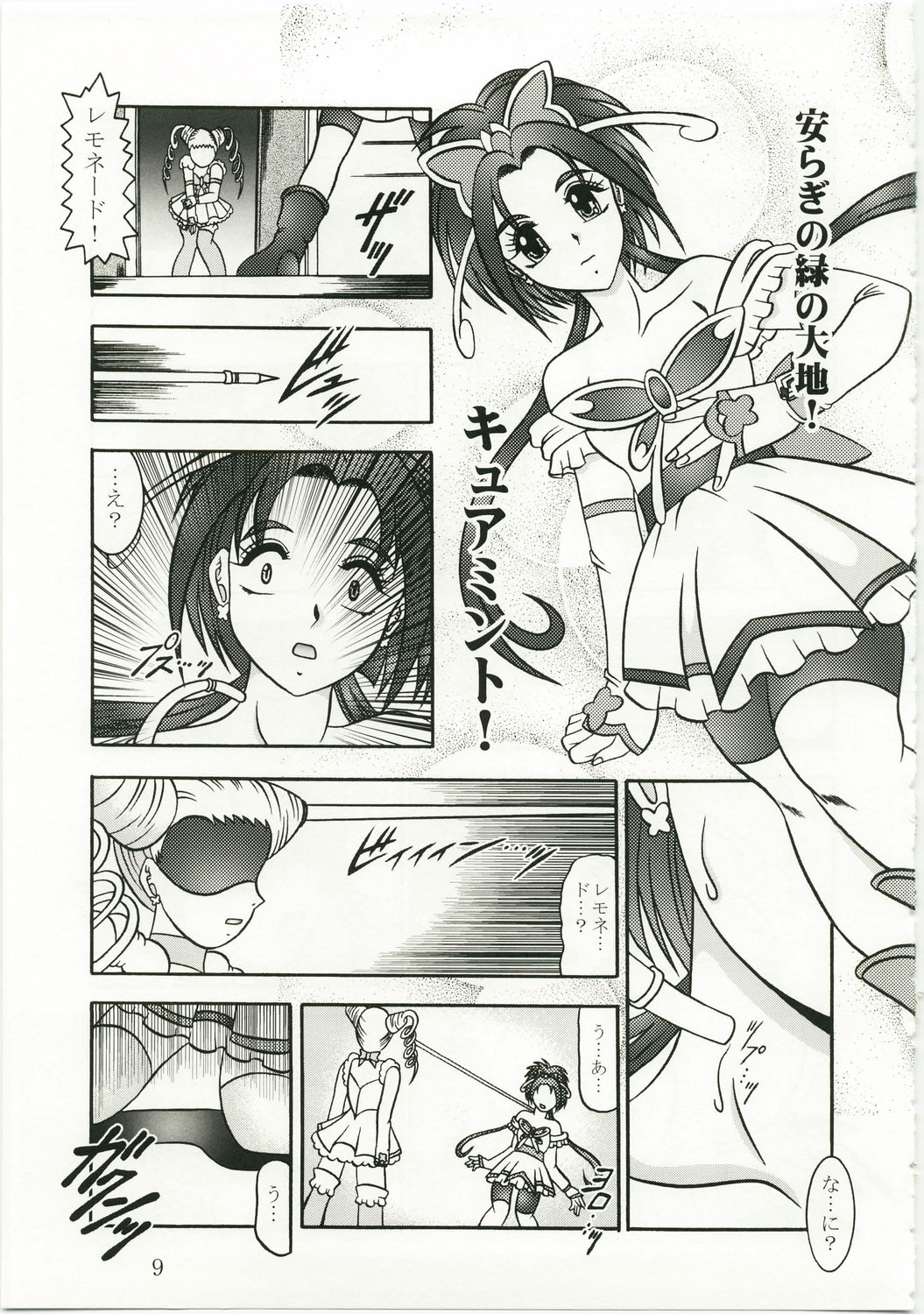 GREATEST ECLIPSE Kochou Side:A page 9 full