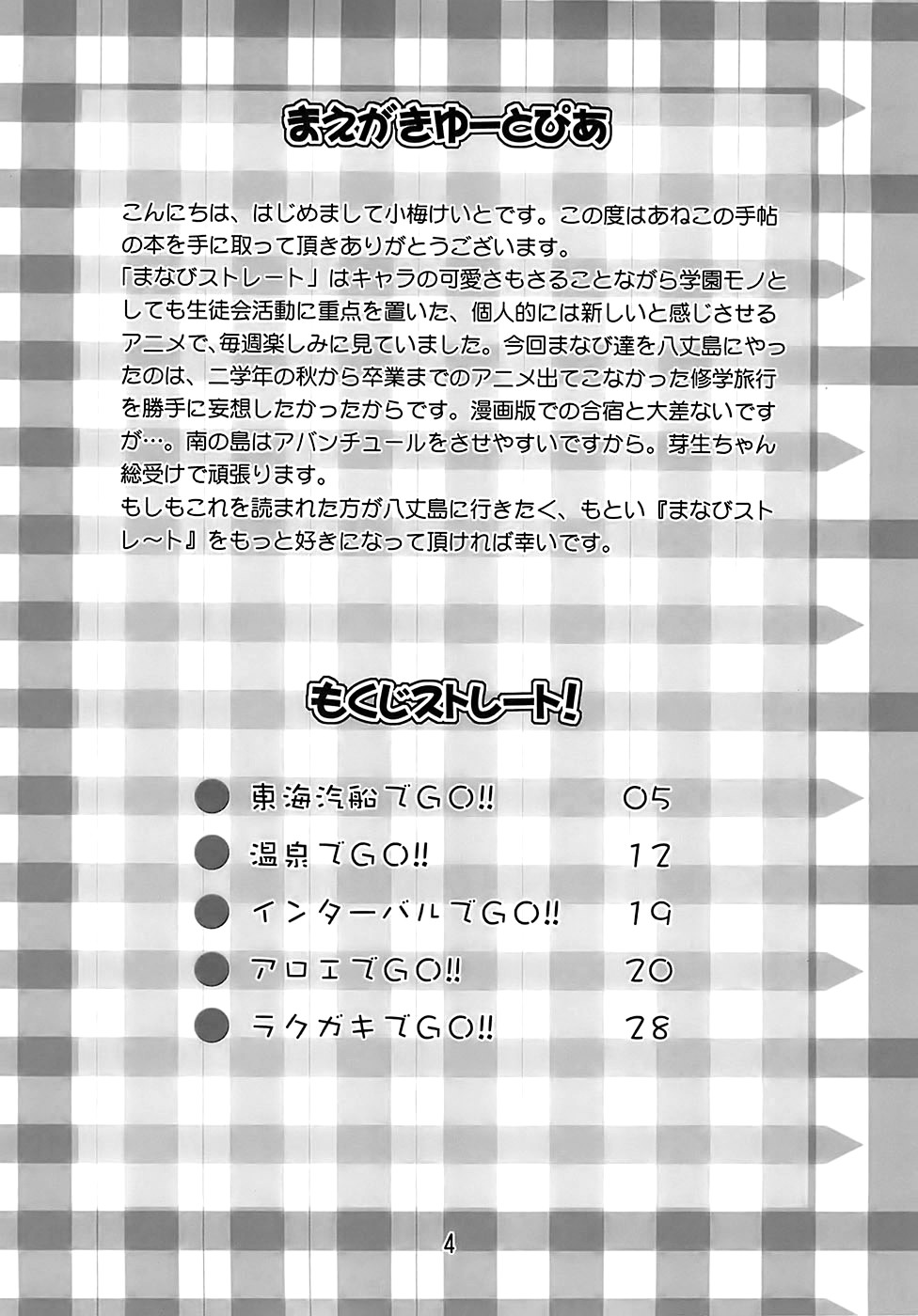 Manabi Kirakira Hachijoujima!! page 3 full