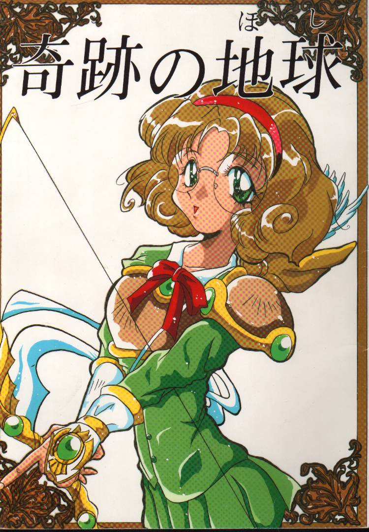 Kiseki no Hoshi page 1 full