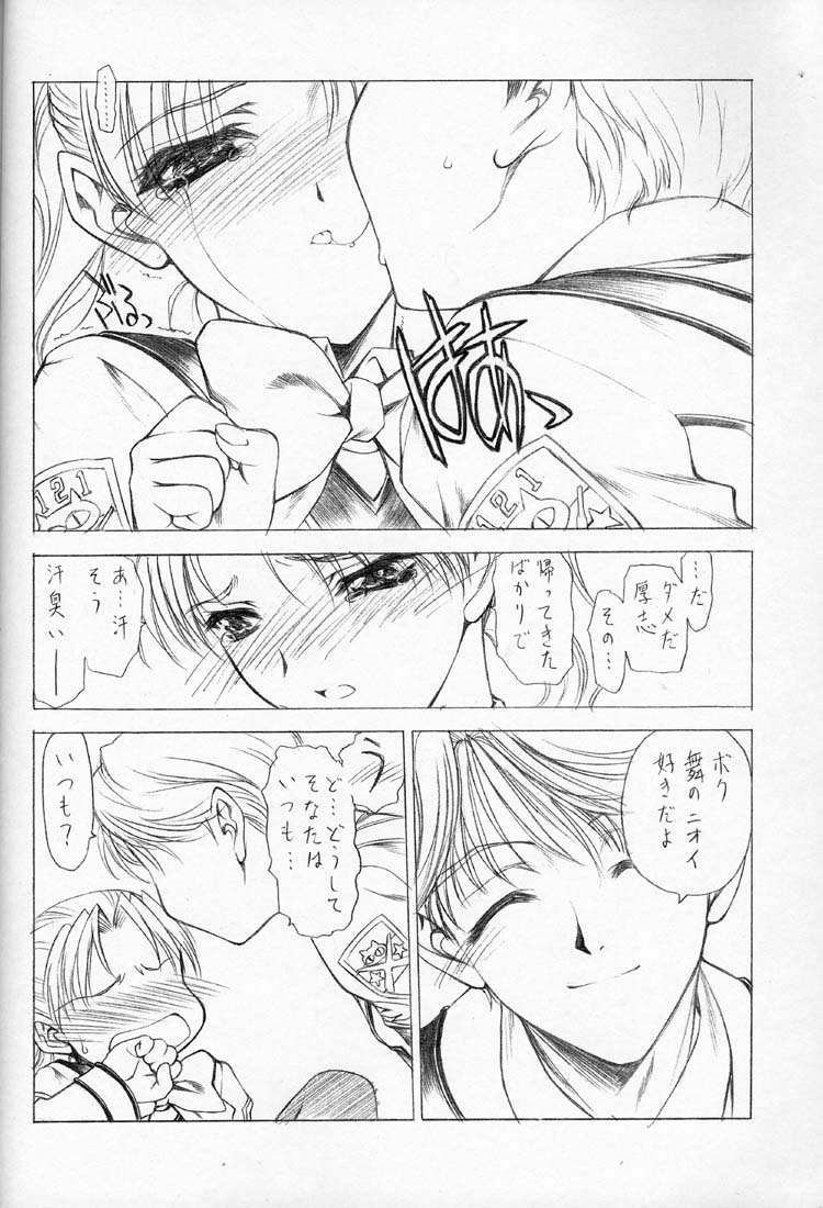 Nibiiro no Sora no Shita page 5 full