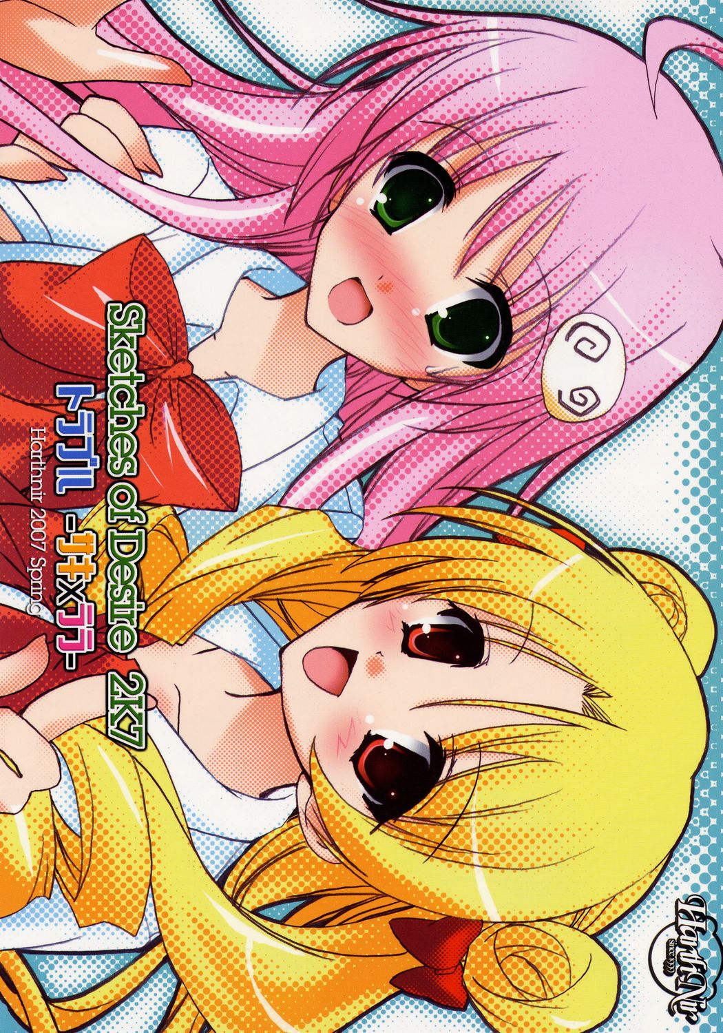 Sketches of Desire 2K7 Trouble - Saki x Lala - page 1 full