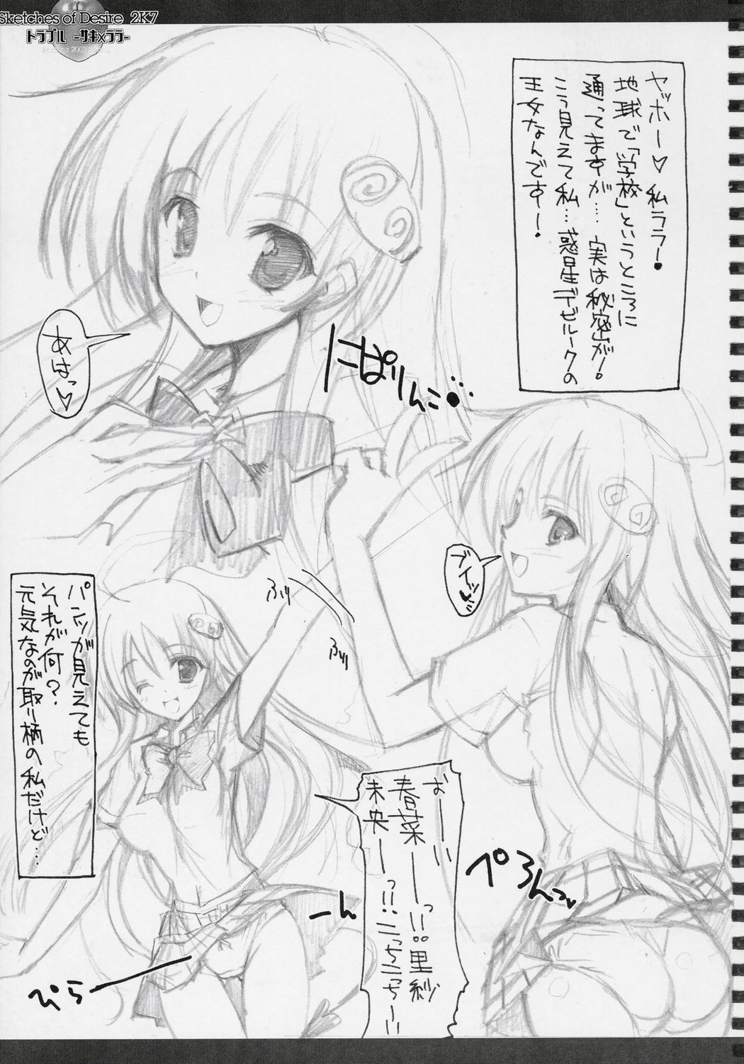 Sketches of Desire 2K7 Trouble - Saki x Lala - page 4 full