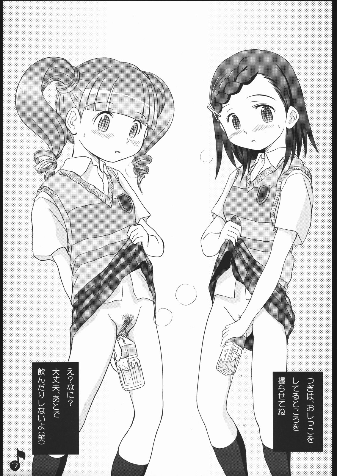 Kodomo janai Otome desu page 6 full