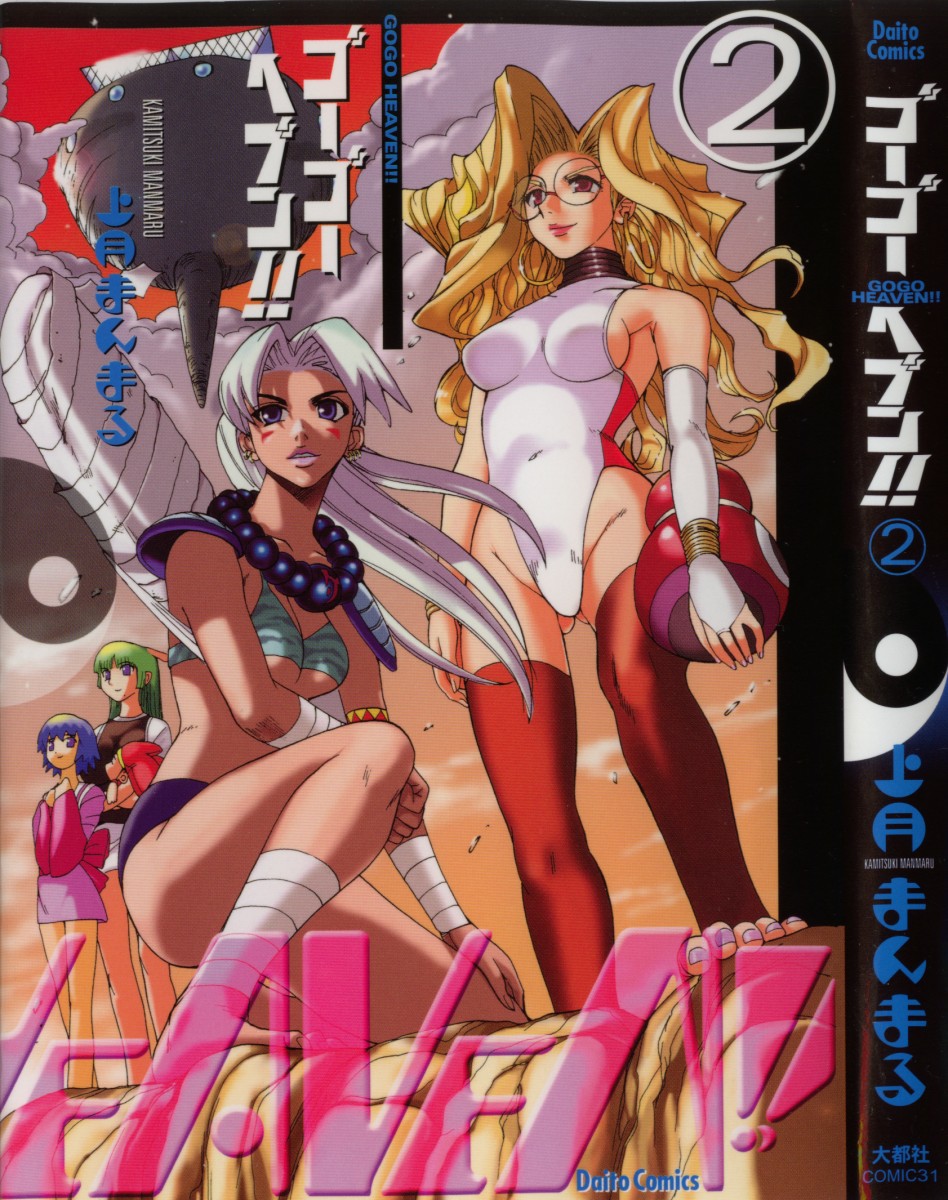 GO GO HEAVEN!! 2 page 1 full