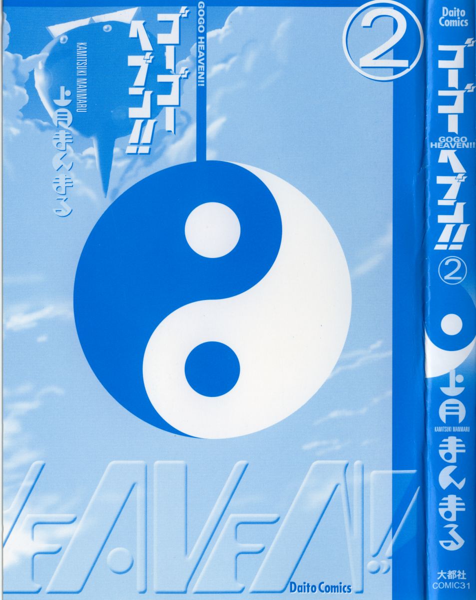 GO GO HEAVEN!! 2 page 3 full