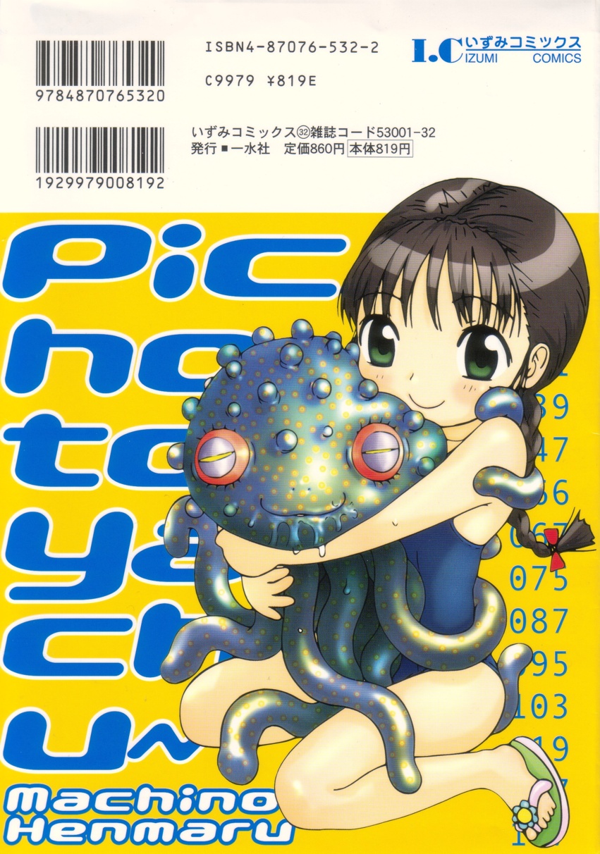 Picho to Yachuu page 4 full