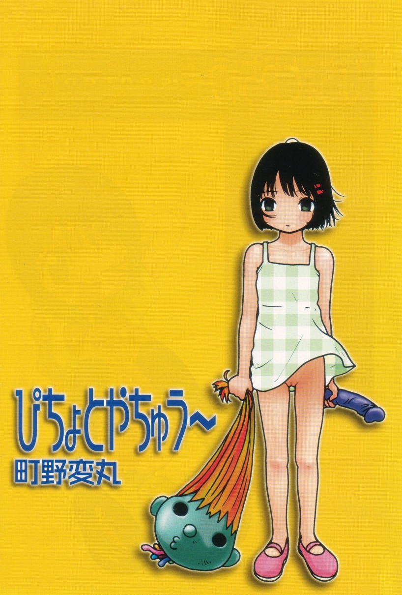 Picho to Yachuu page 6 full