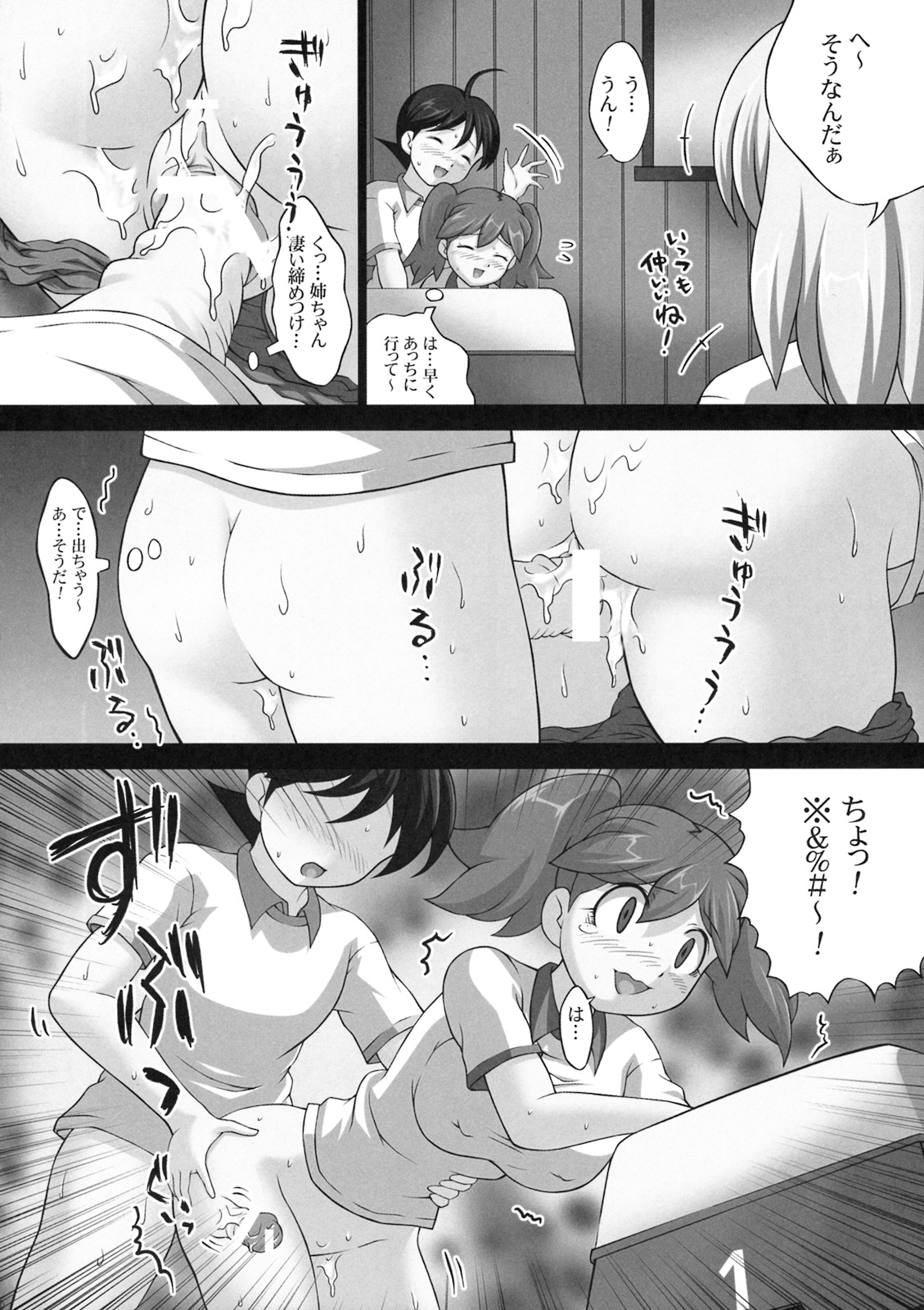 Pekopon Maruhi Seitai Chousa Houkokusho 5 page 9 full