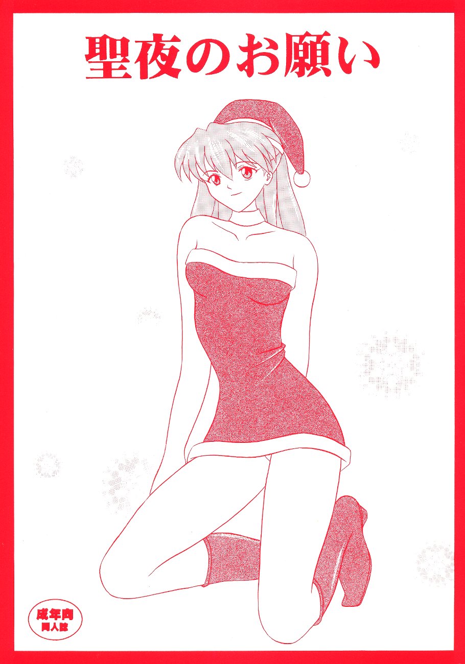 Seiya No Onegai page 1 full