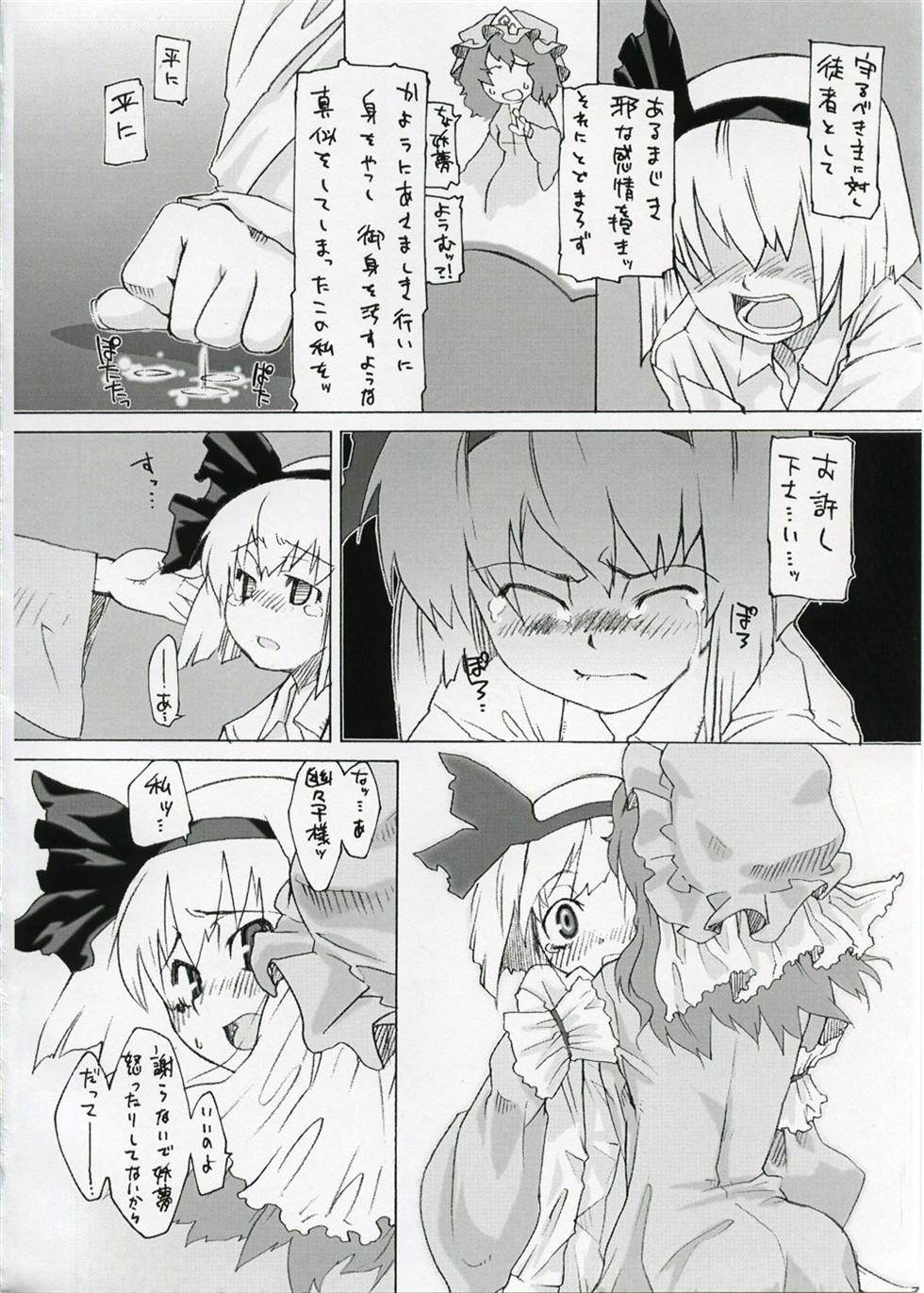 Meikai Jijou page 7 full