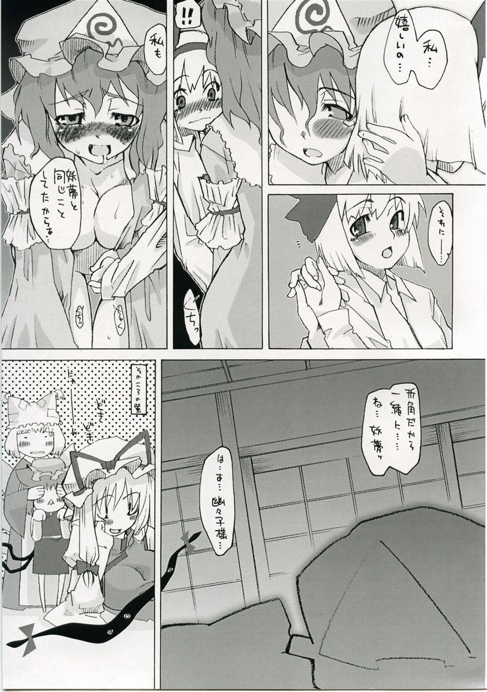 Meikai Jijou page 8 full