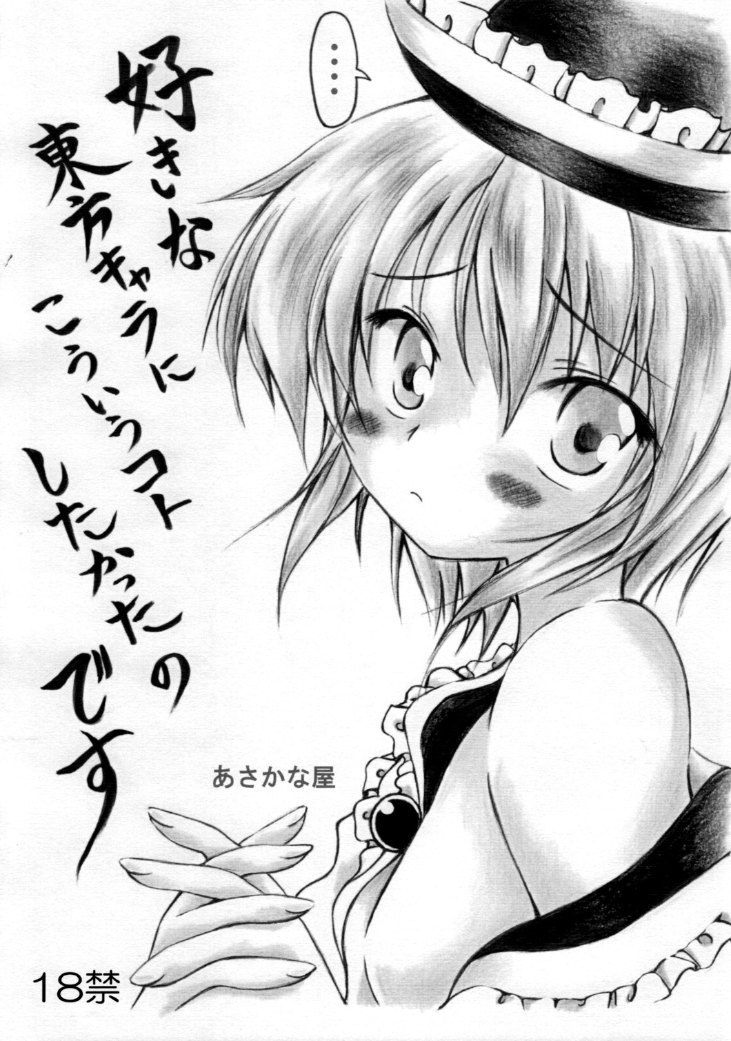 suki na touhou kyara nikou iuko to shitakatta no desu page 1 full