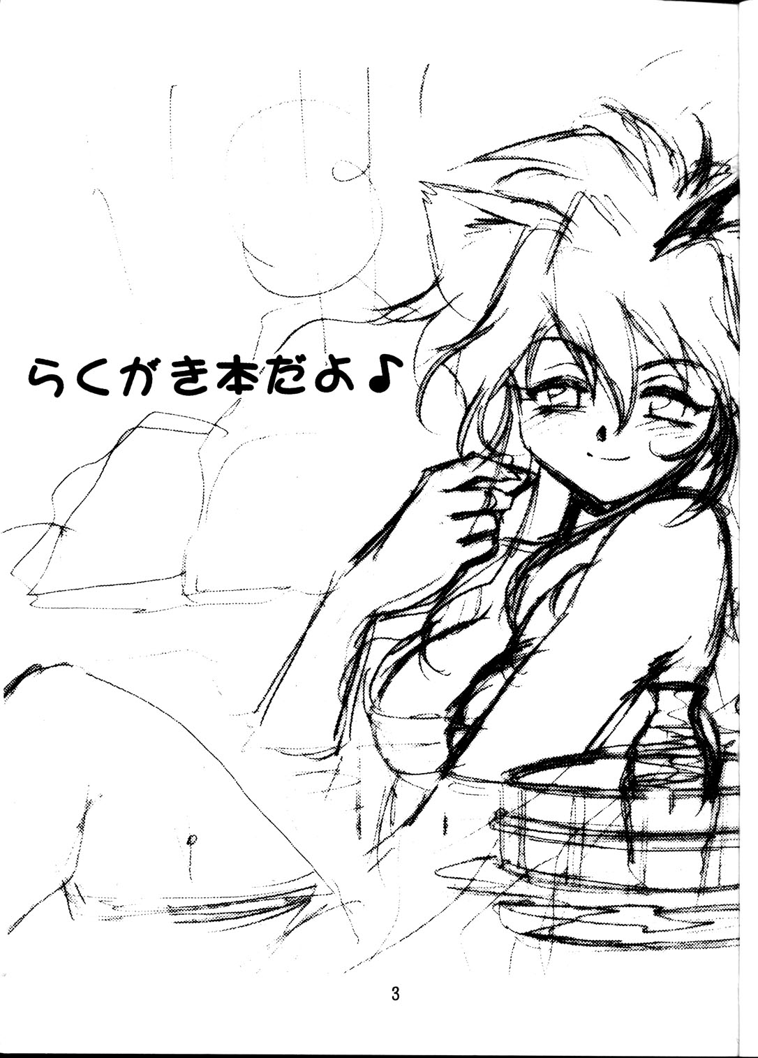 Rakugaki Bon page 2 full