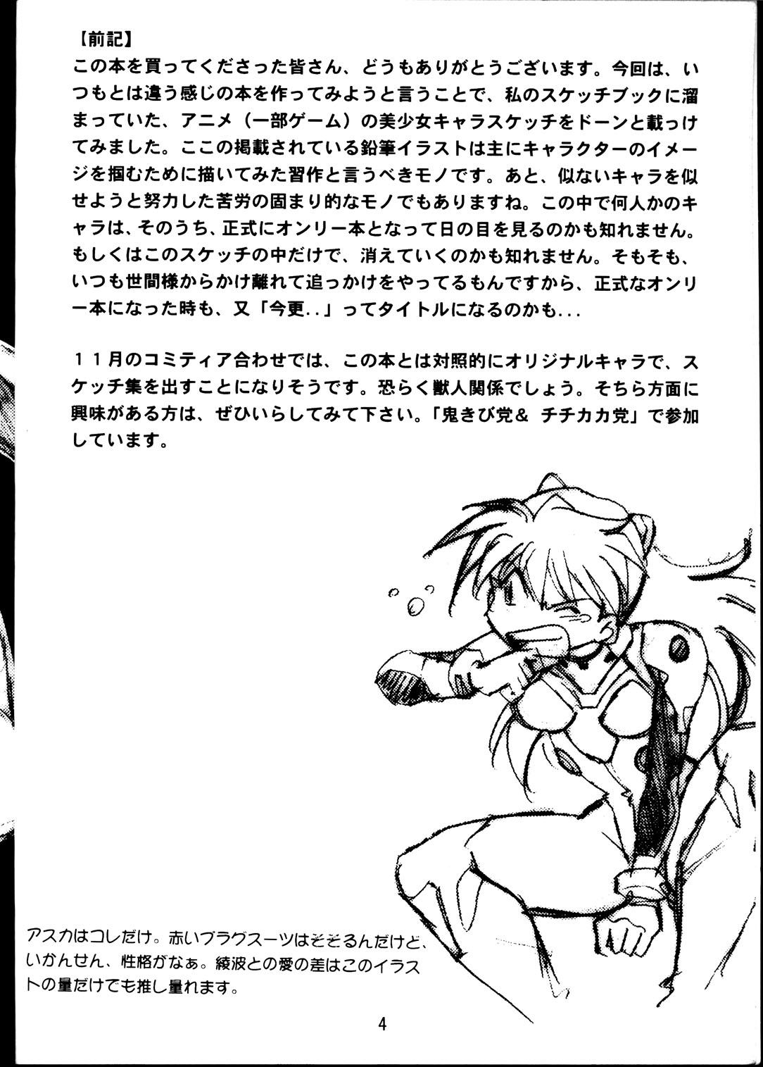 Rakugaki Bon page 3 full