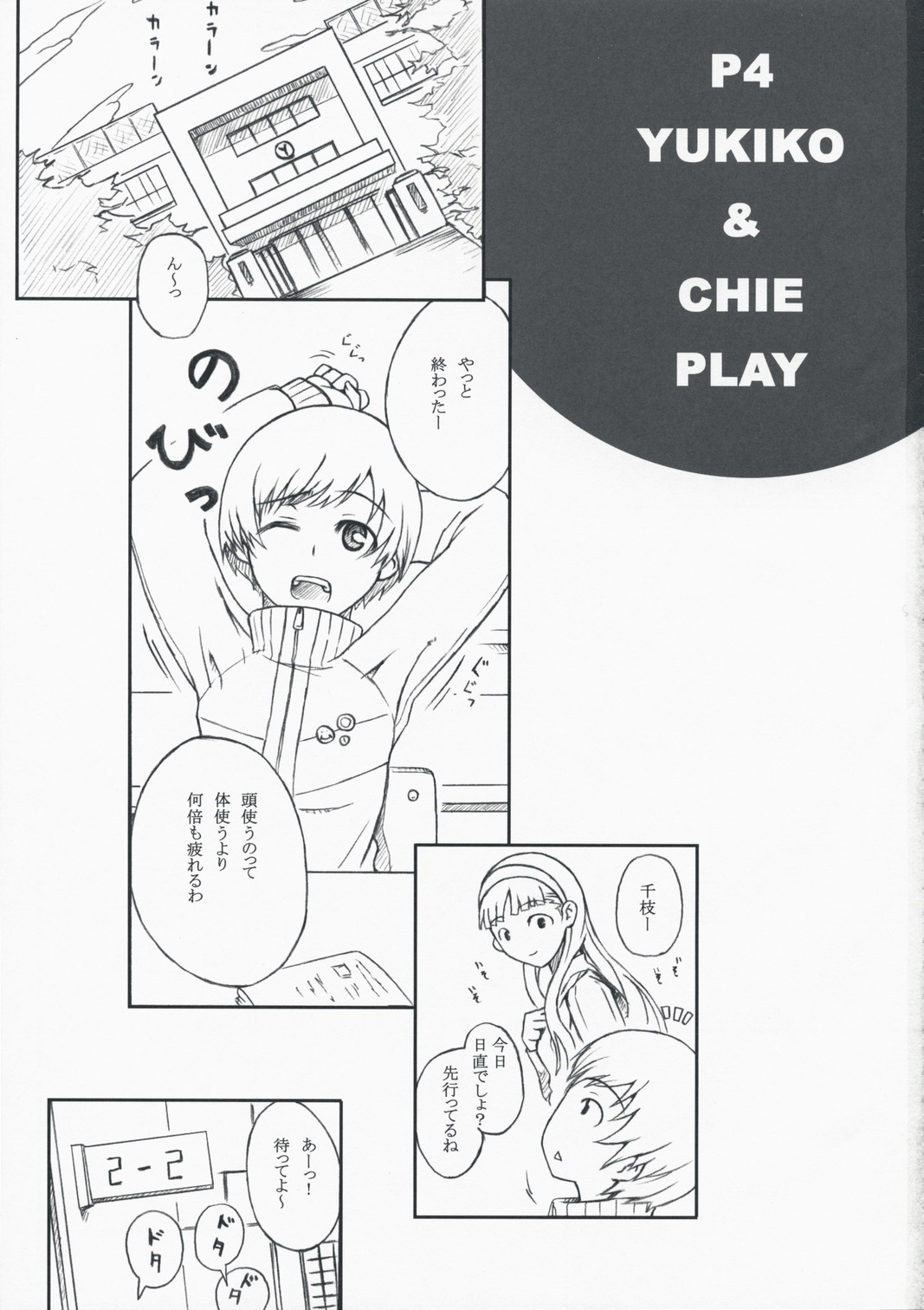 P4;YC page 3 full