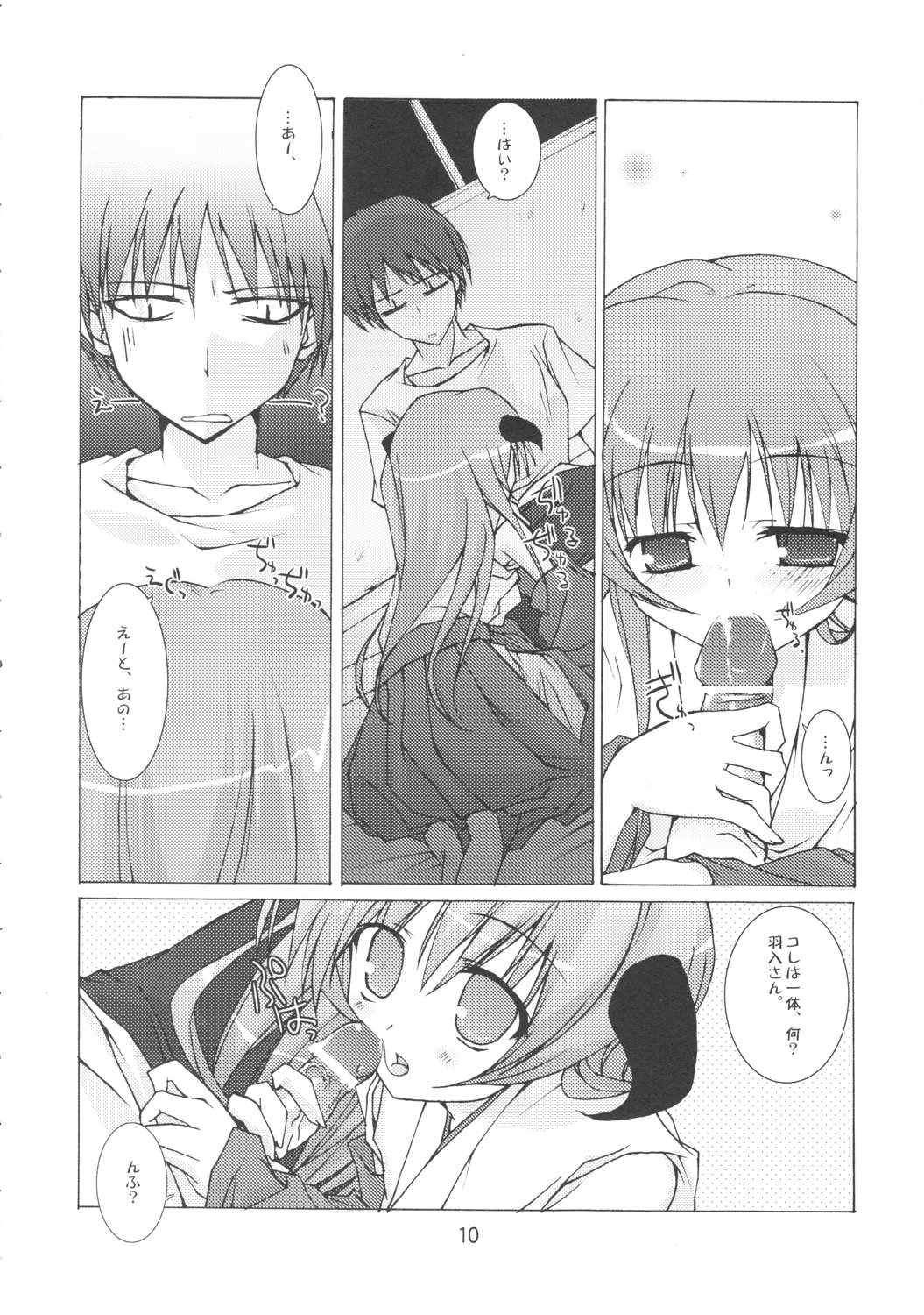 Yume no Kakera page 9 full
